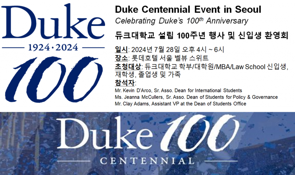 Duke Centennial Event & Send-off Party in Seoul